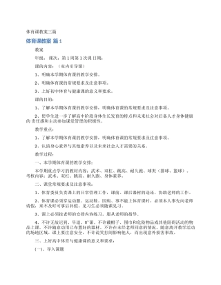 体育课教案三篇