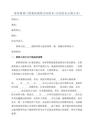 体育赛事门票委托销售合同范本