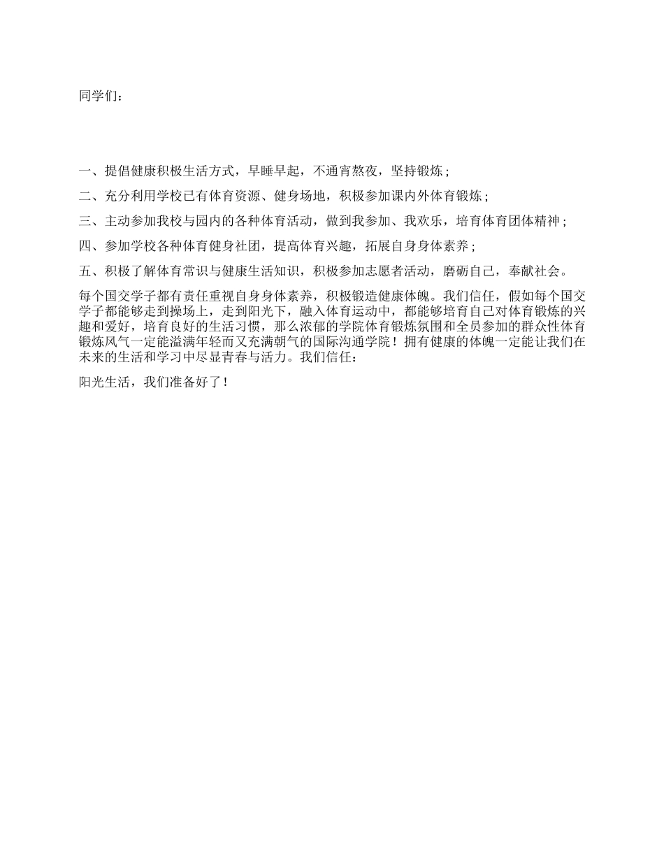 体育运动倡议书_第1页
