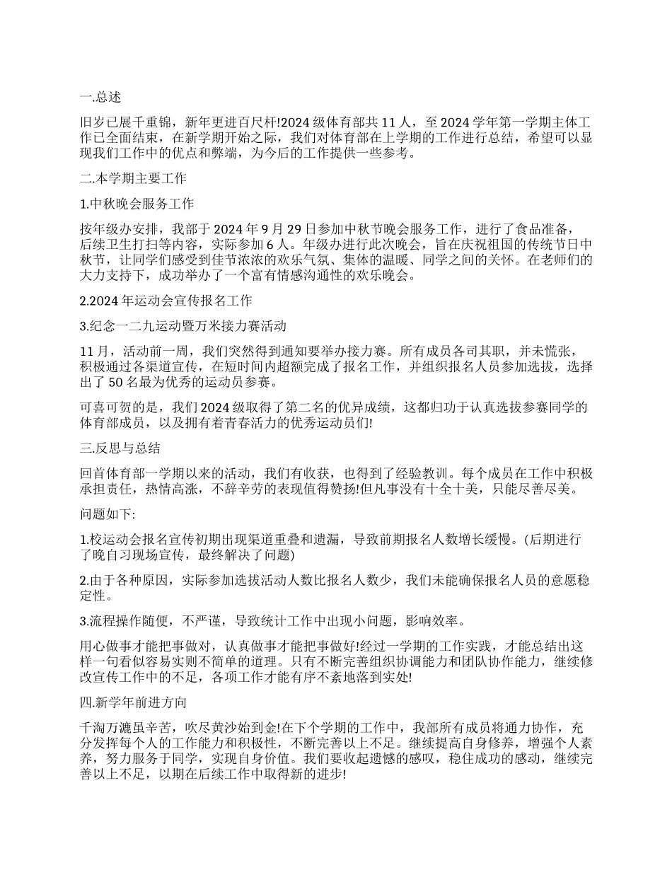 体育部个人工作总结范本_第1页