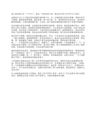 体育部个人工作总结