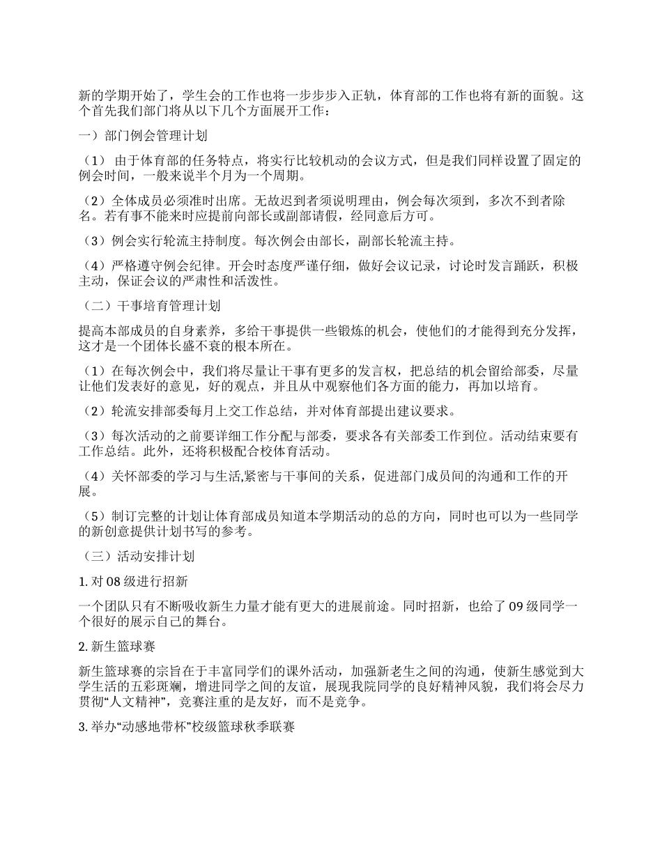 体育部2024年工作计划_第1页