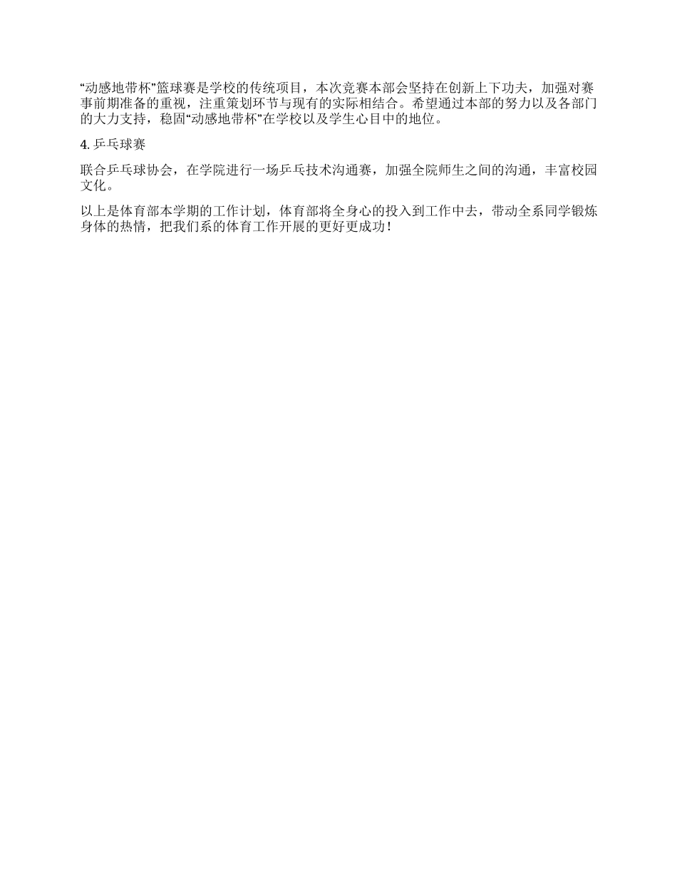 体育部2024年工作计划_第2页