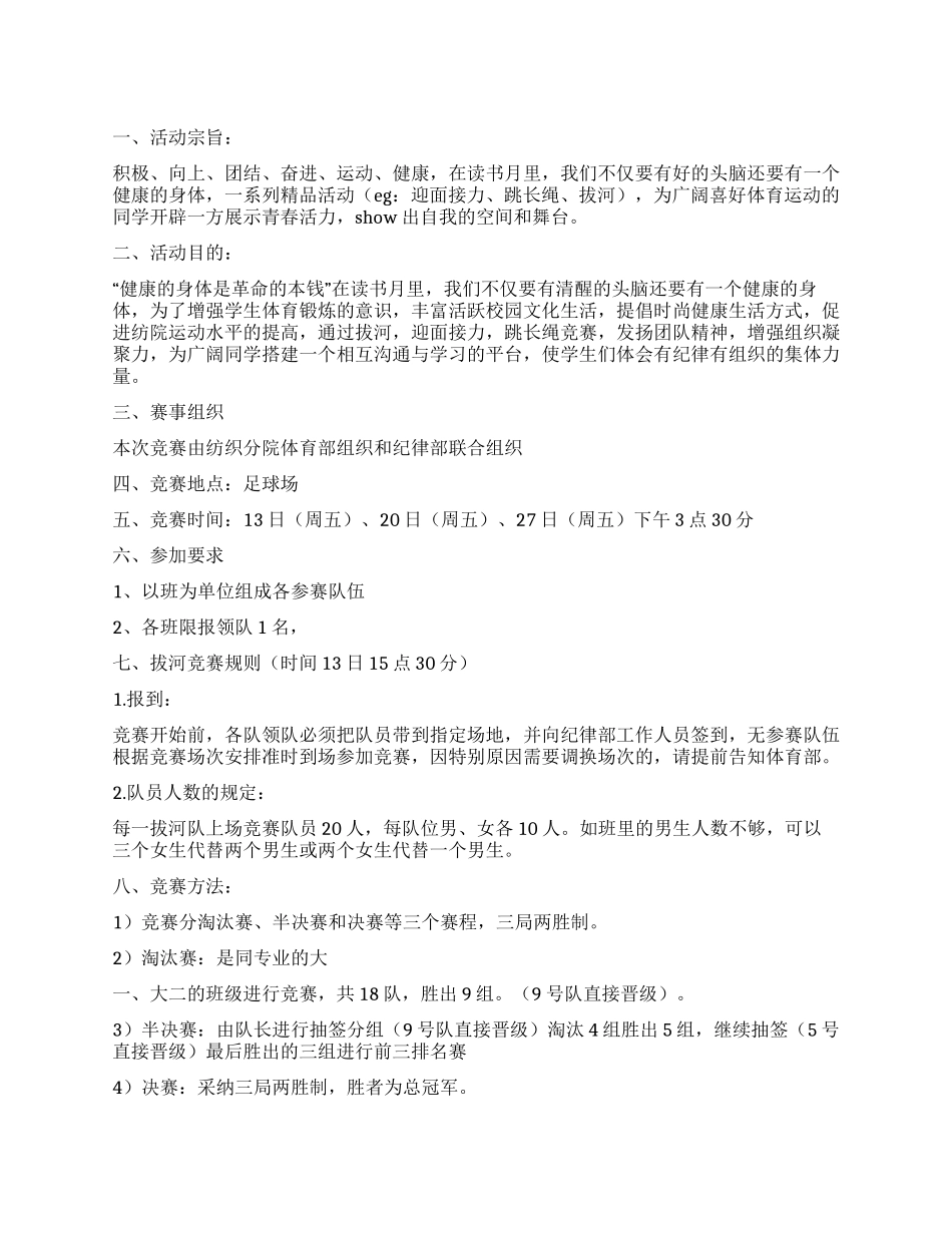 体育赛事策划方案_第1页