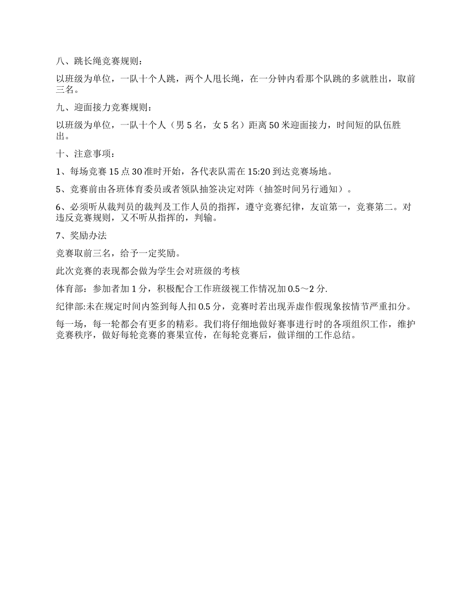 体育赛事策划方案_第2页
