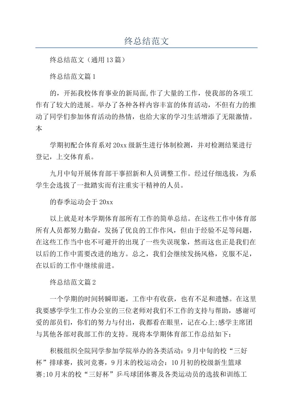 体育部个人年终总结范文_第1页