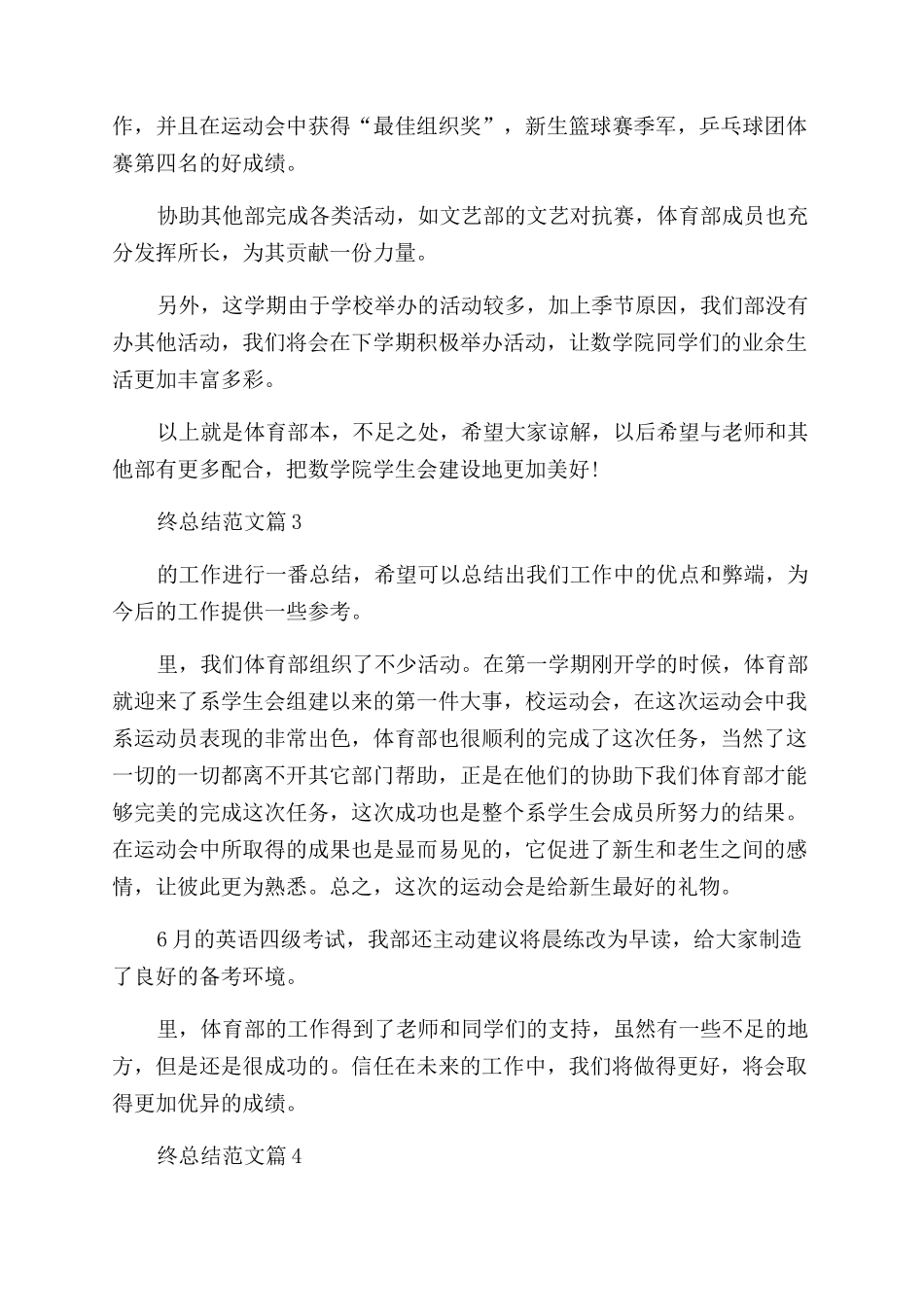 体育部个人年终总结范文_第2页