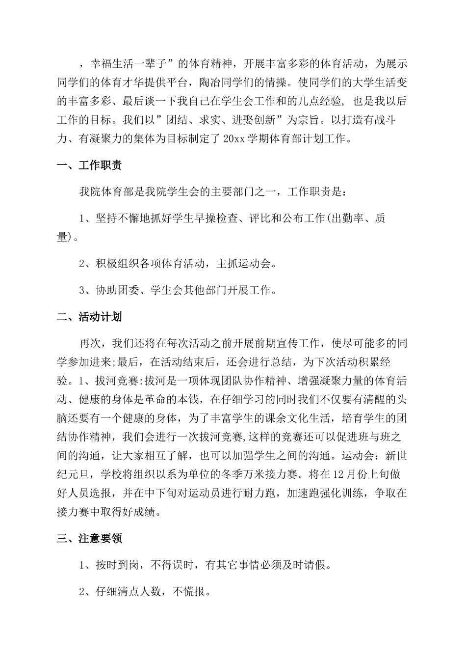 体育部个人年终总结范文_第3页