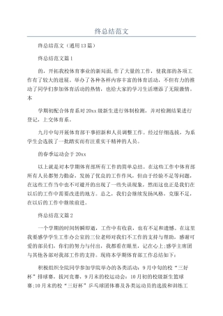 体育部个人年终总结范文