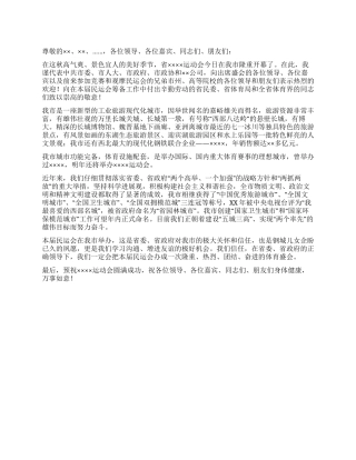 体育运动会上的开幕致词