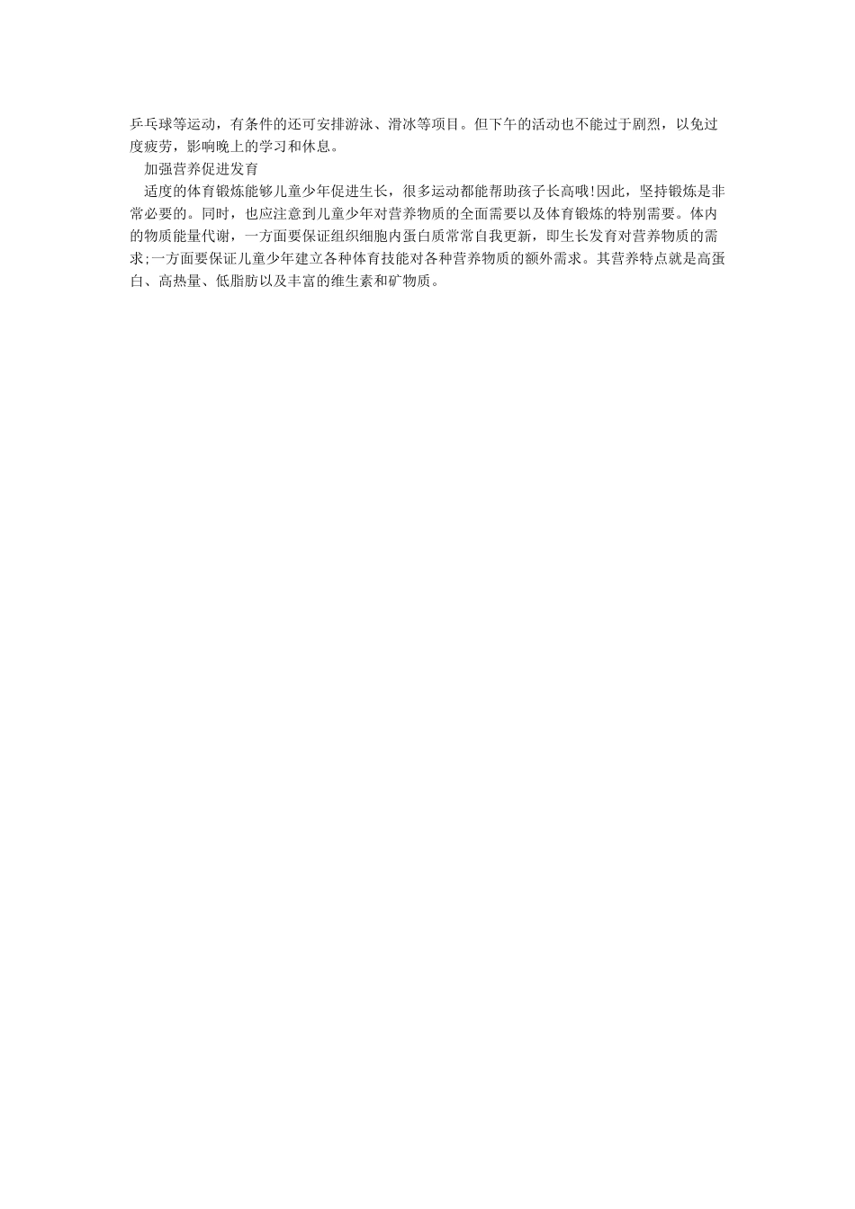 体育运动应该注意的安全事项_第3页