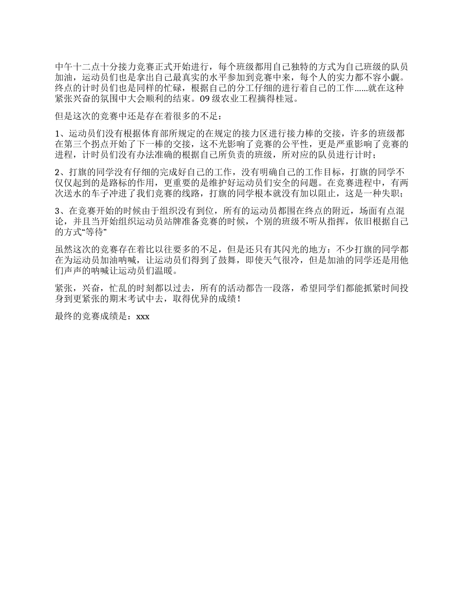 体育部129长跑比赛总结_第1页