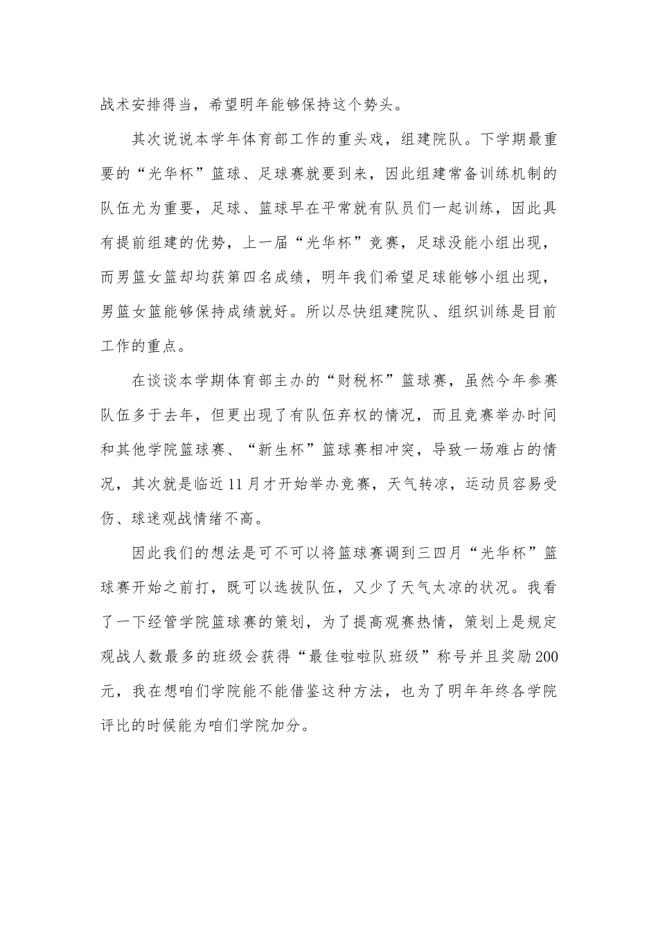 体育部工作总结赵朝辉_第2页