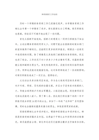 体育部工作总结赵朝辉