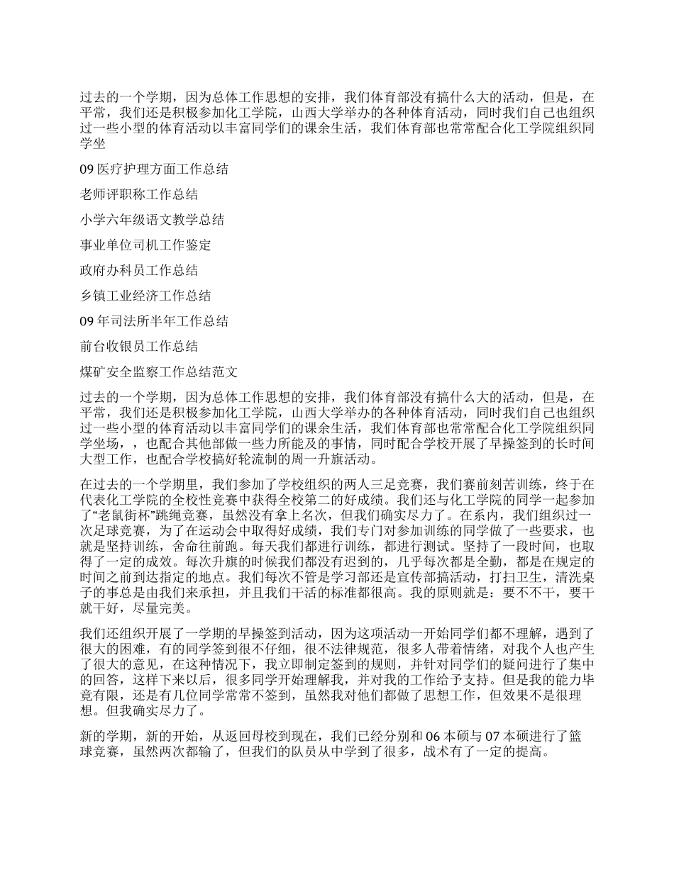 体育部工作总结范文_第1页