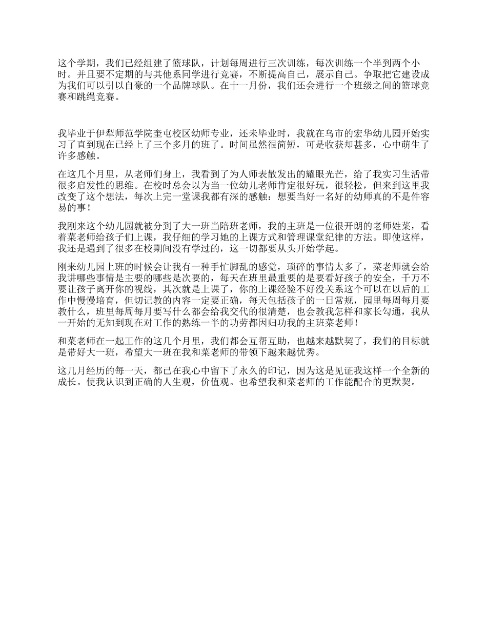 体育部工作总结范文_第2页