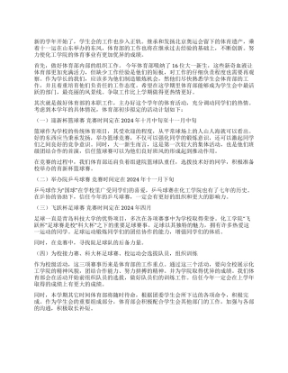 体育部年度工作计划