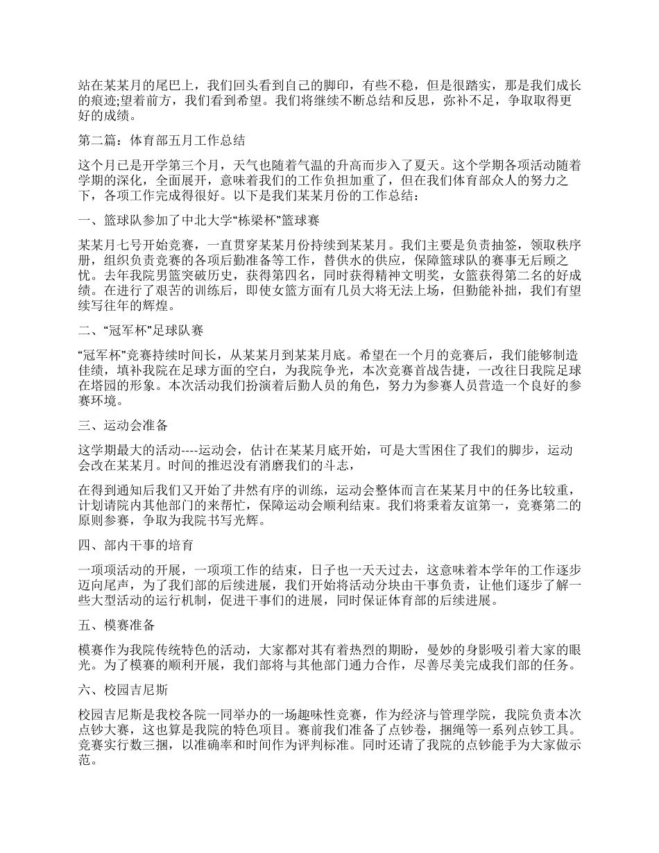 体育部五月份工作总结_第2页