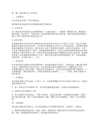 体育部五月份工作总结