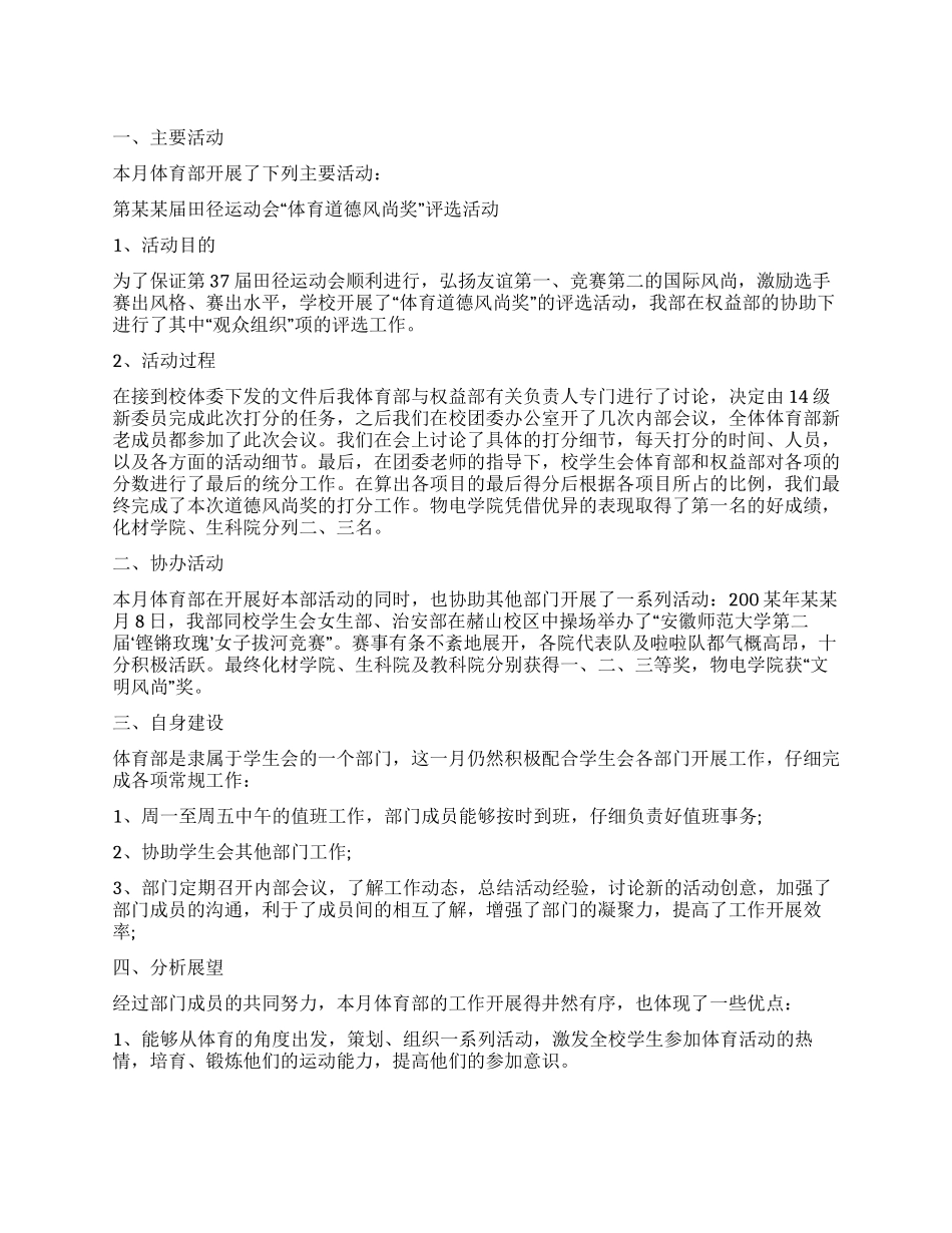 体育部五月工作总结_第1页