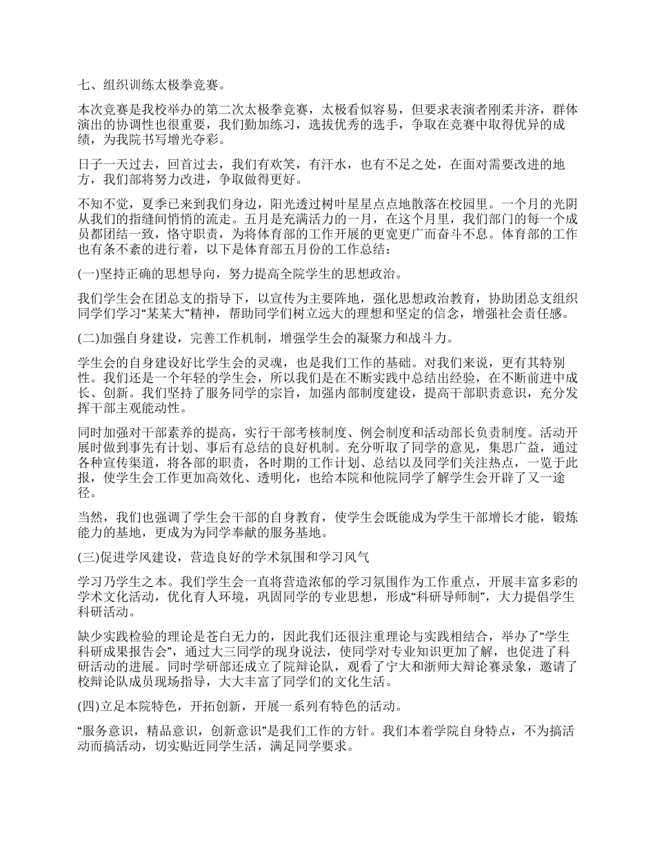 体育部五月工作总结_第3页