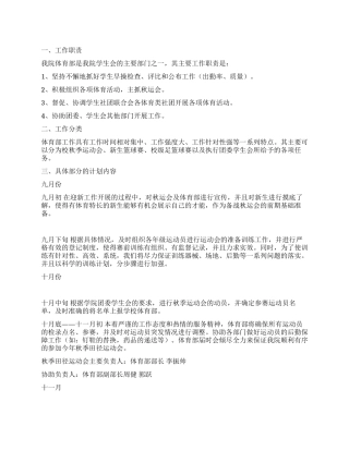 体育部工作计划书