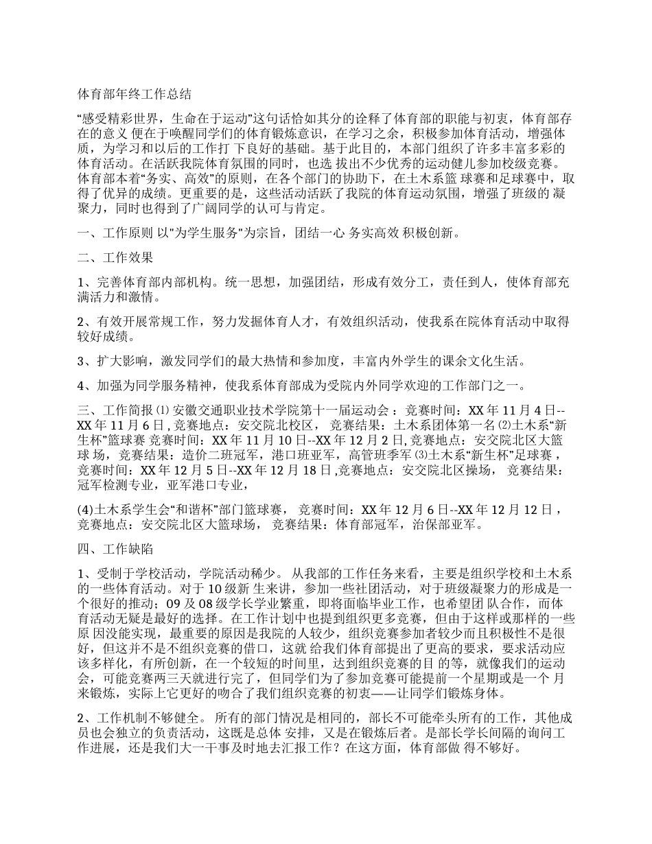 体育部年终工作总结_第1页