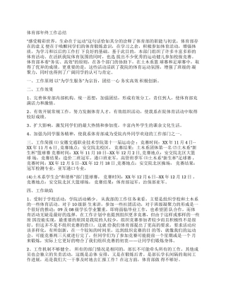体育部年终工作总结