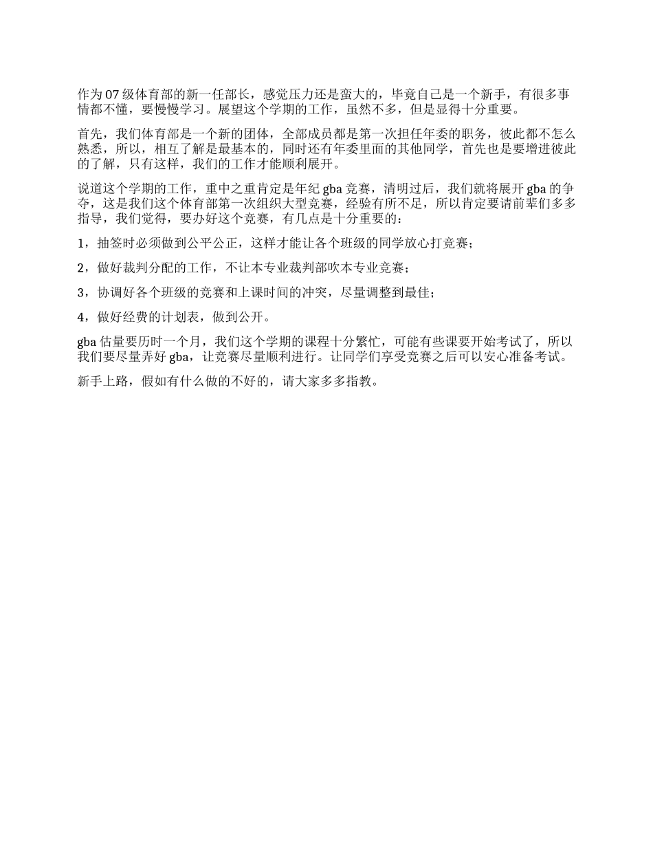 体育部部长的工作总结_第1页