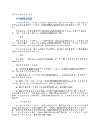 体育部述职报告1000字