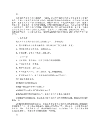 体育部年度工作总结