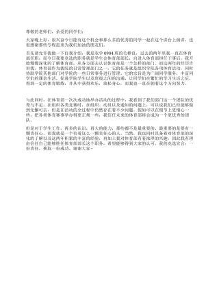 体育部部长竞选演讲稿