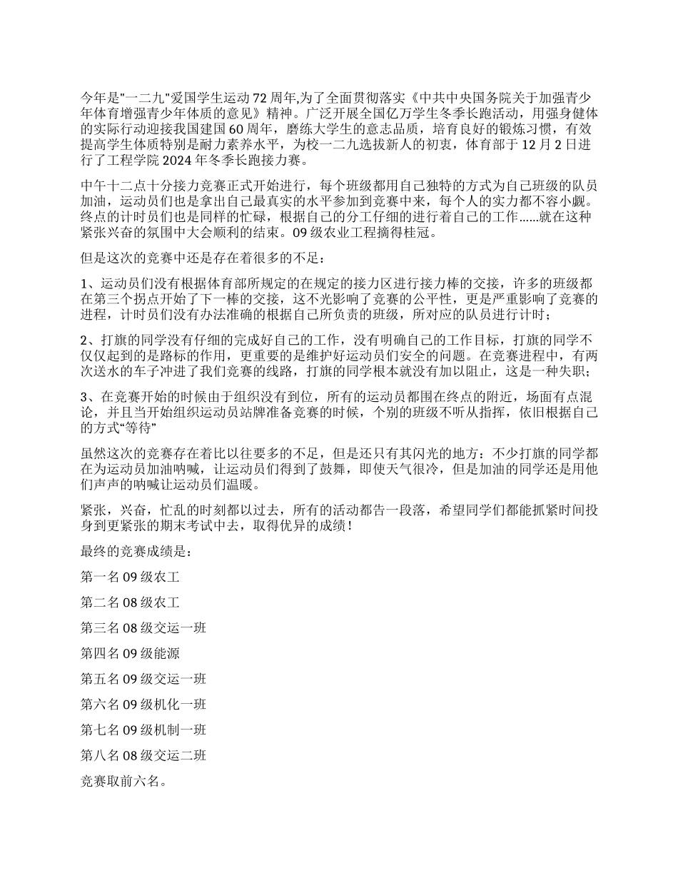 体育部长跑比赛工作总结_第1页