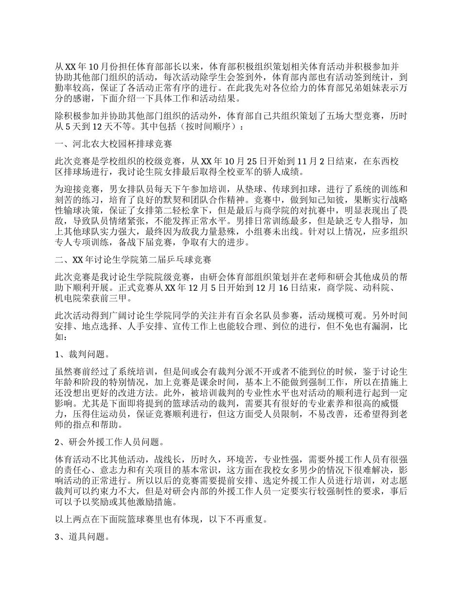 体育部长期未个人总结_第1页