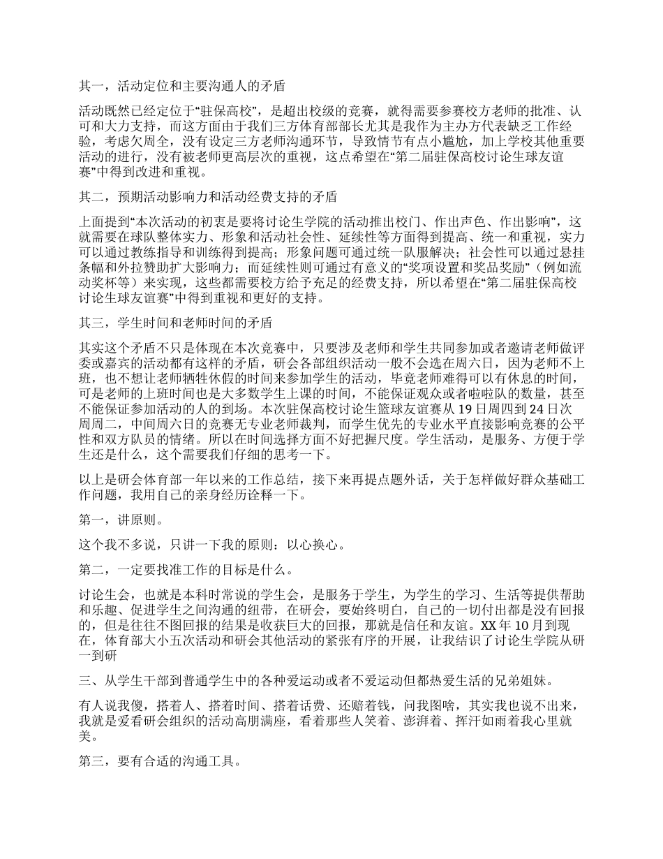 体育部长期未个人总结_第3页