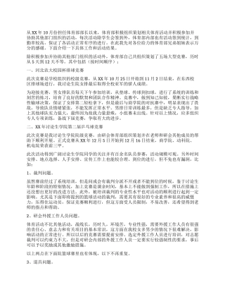 体育部长期未个人总结