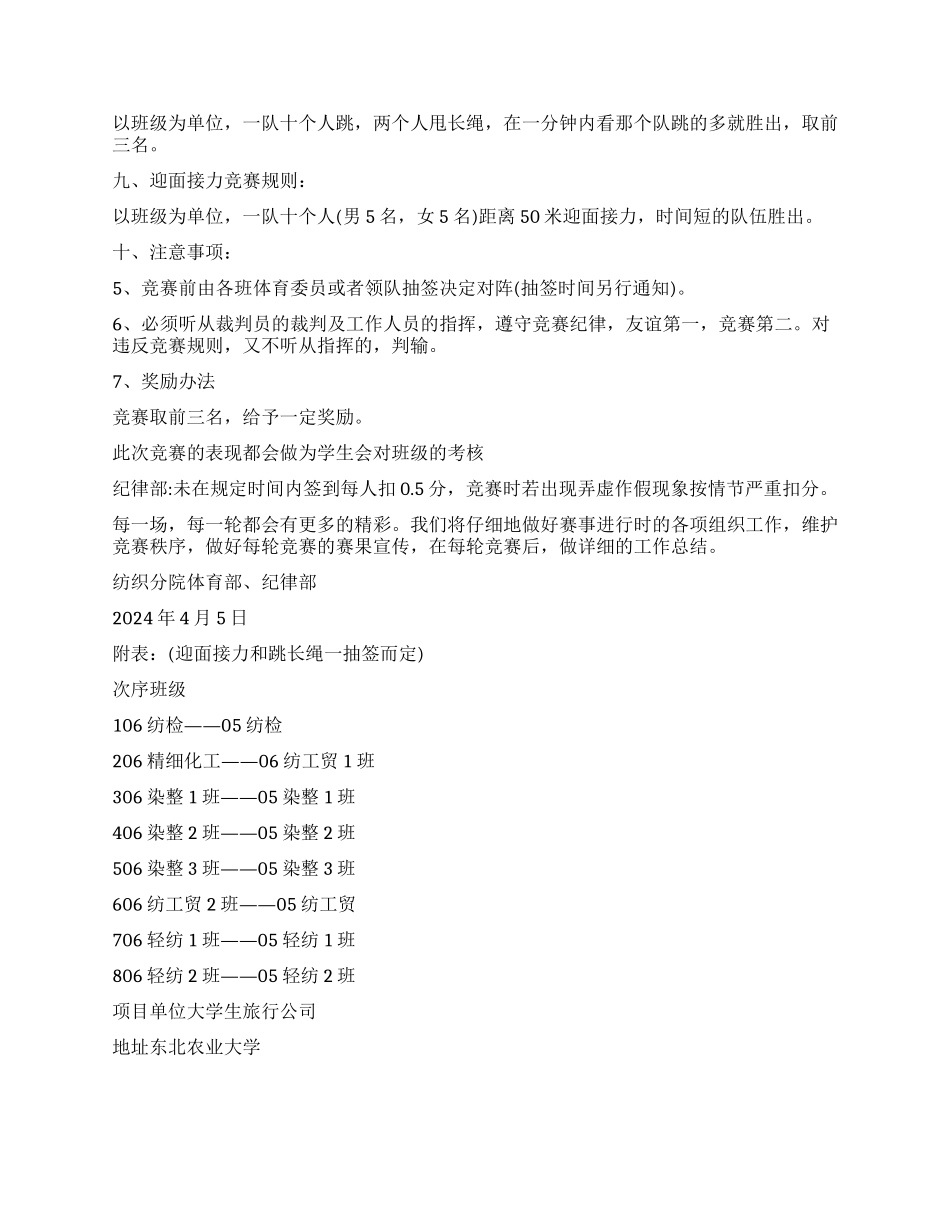 体育部拔河比赛策划书_第2页