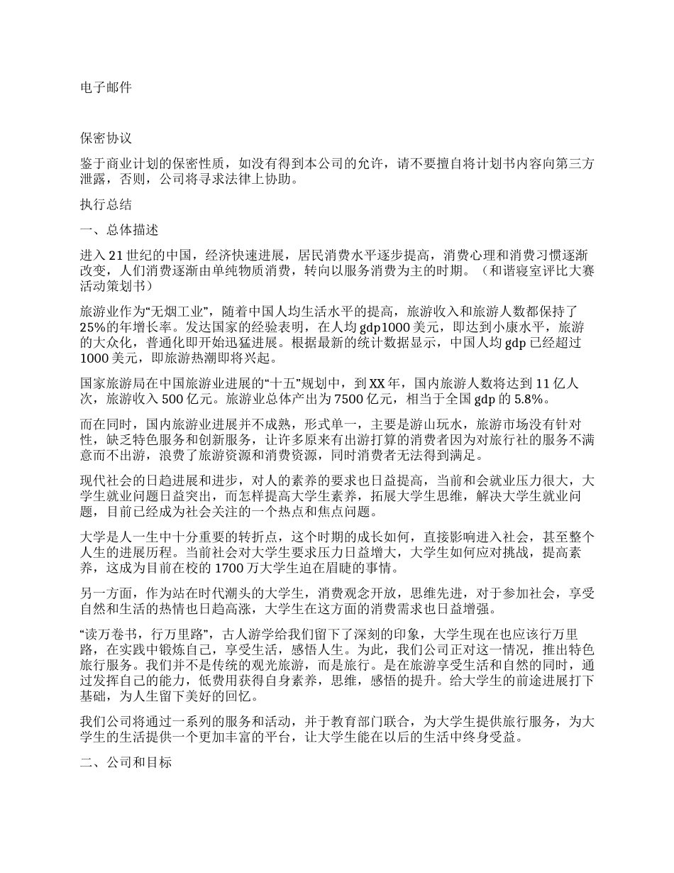 体育部拔河比赛策划书_第3页