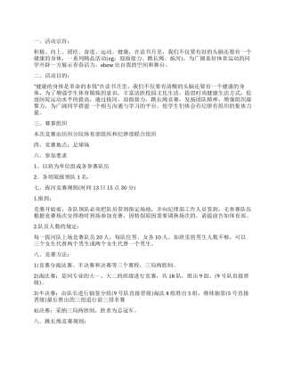 体育部拔河比赛策划书