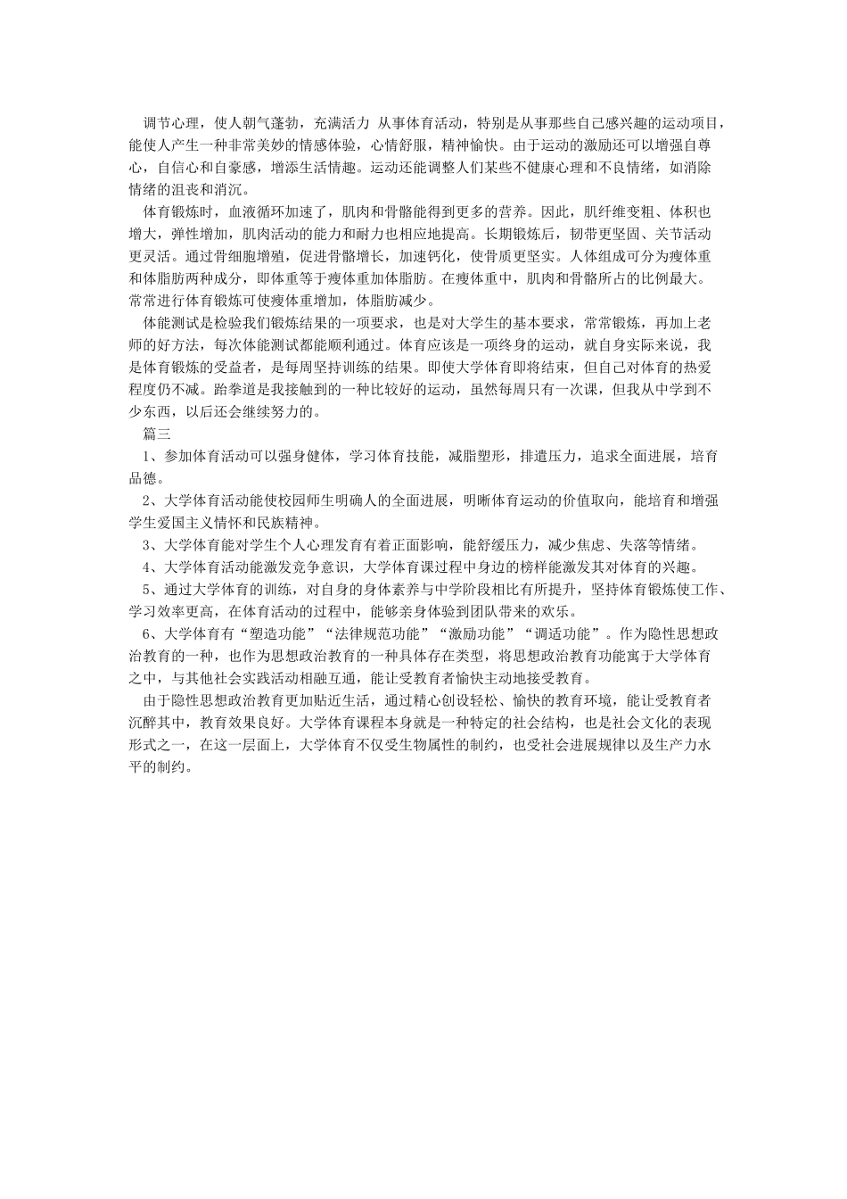 体育锻炼对大学生的意义_第2页