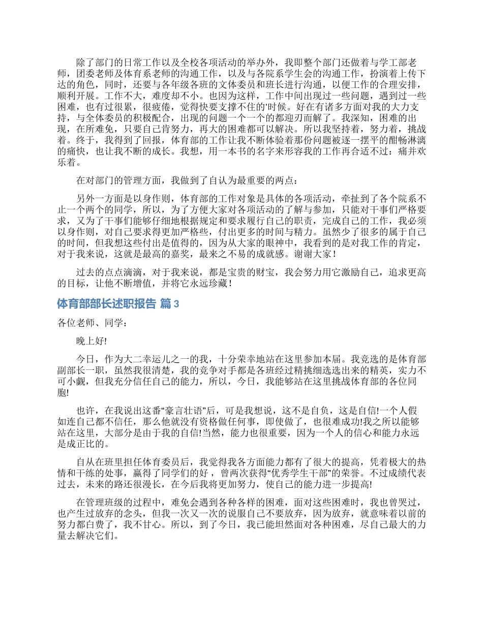 体育部部长述职报告4篇_第2页