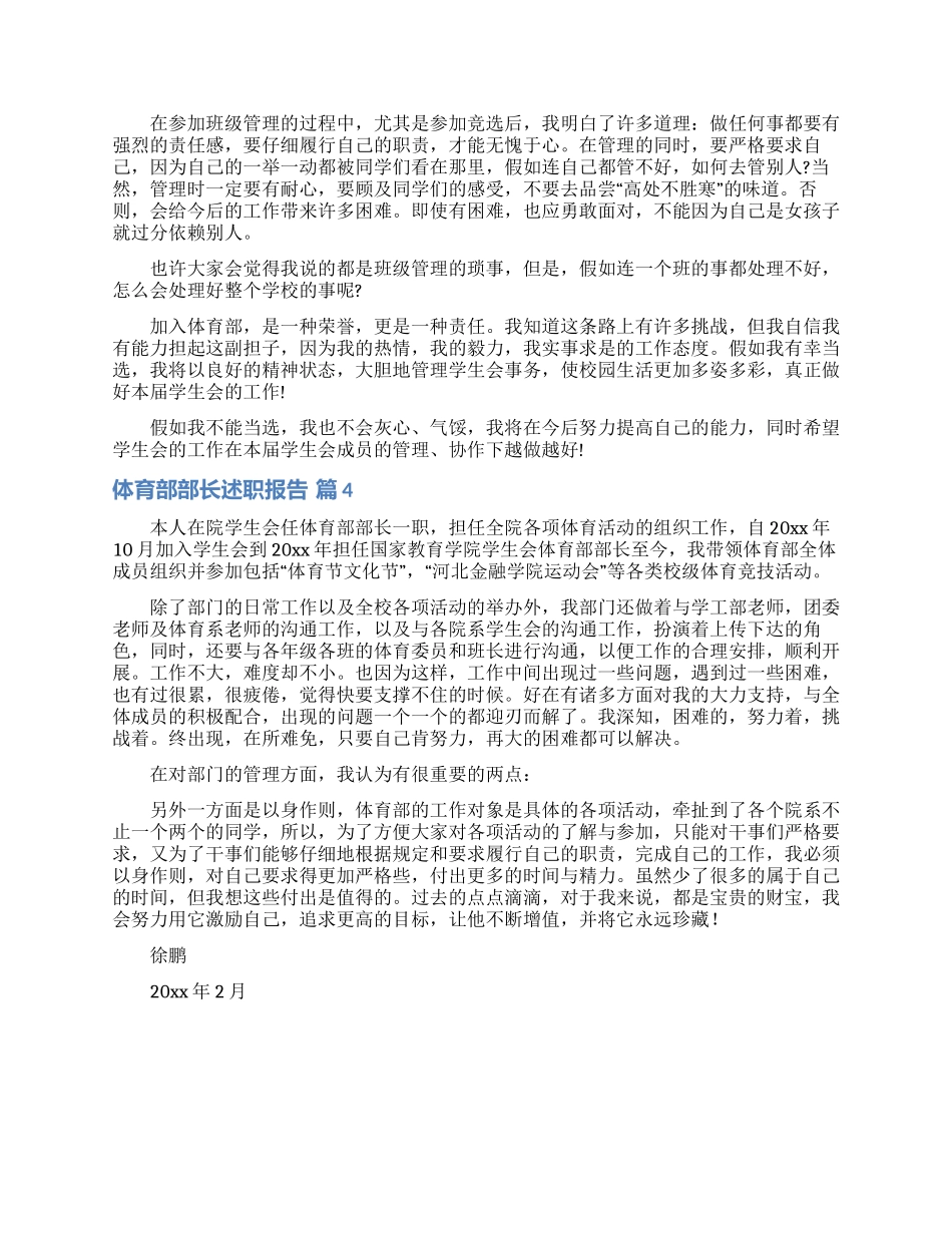 体育部部长述职报告4篇_第3页