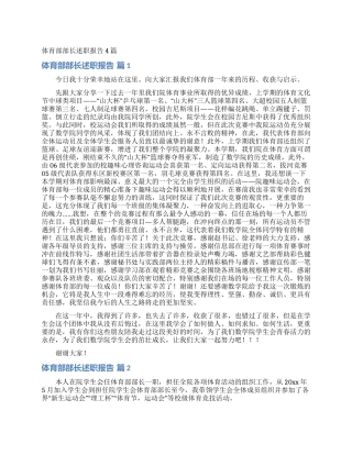 体育部部长述职报告4篇