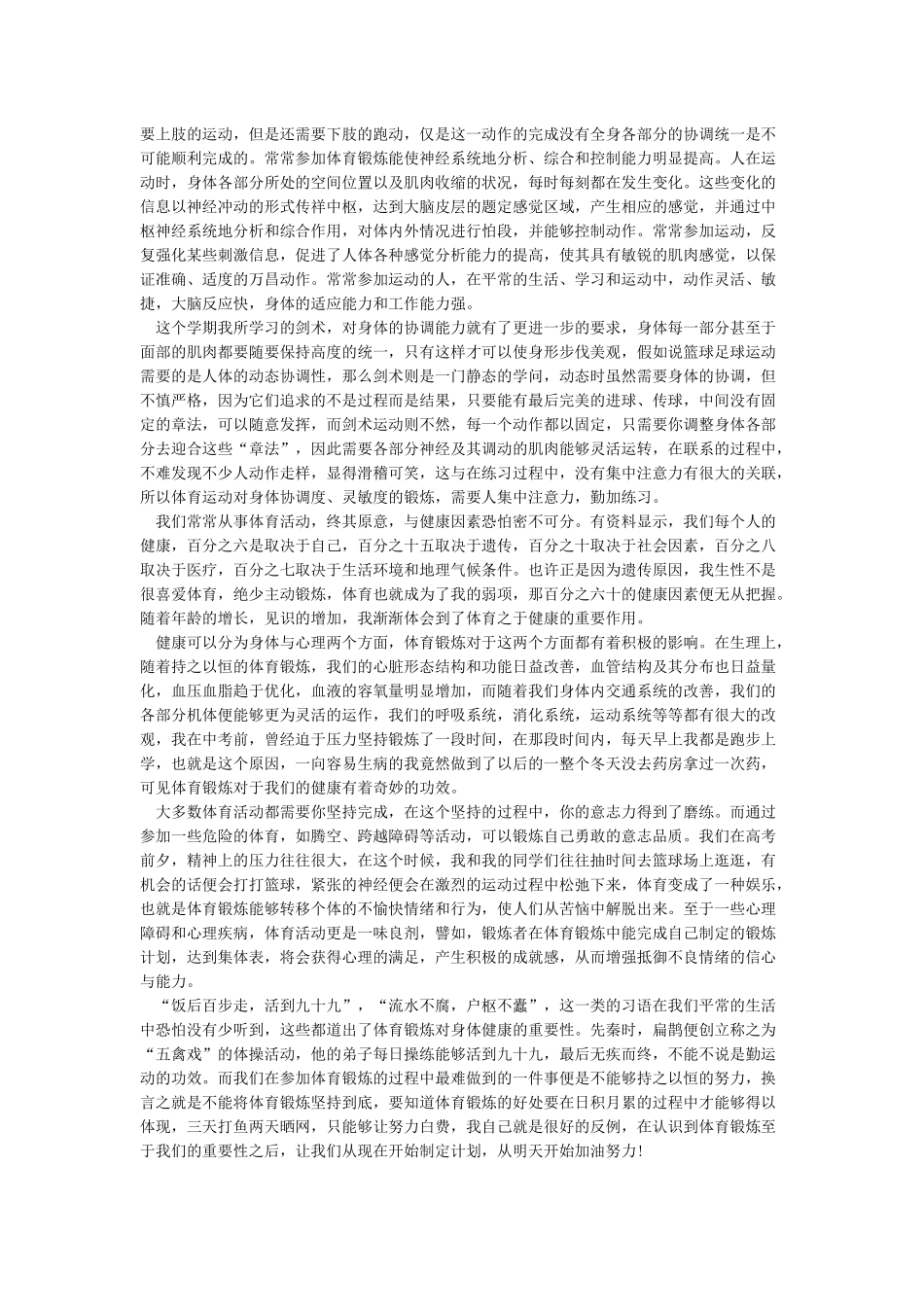 体育锻炼心得体会_第3页