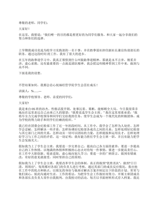 体育部竞选演讲稿