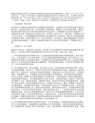 体育部科学发展观活动大总结