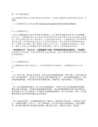体育锻炼与心理健康