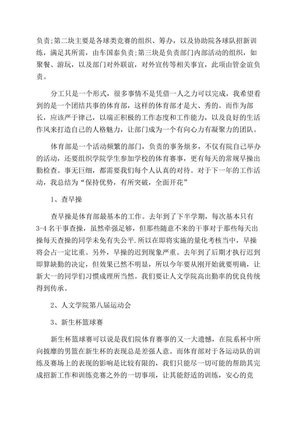 体育部门计划制定_第2页