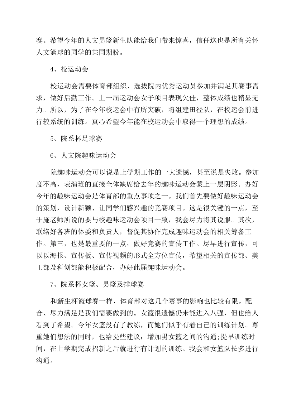 体育部门计划制定_第3页