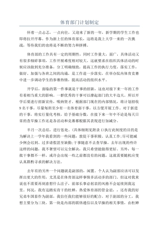 体育部门计划制定